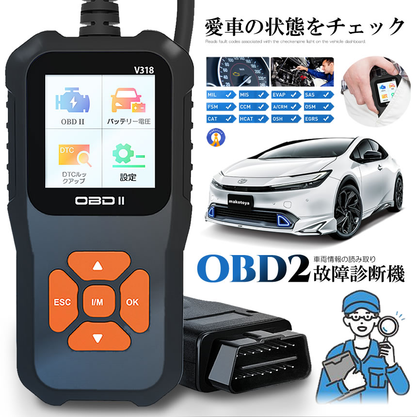 5個セット OBD2 故障診断機 車 日本語対応 スキャンツール 有線 自動車診断機 obd2 マルチメーター CARSHINDAN |  | 01