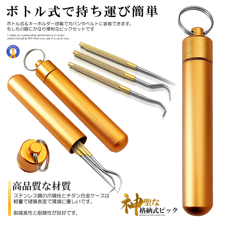 2セット 格納式 ピック セット ステンレス 爪楊枝 ケース 3種類