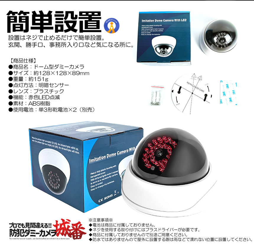 5個セット ドーム型 ダミーカメラ 室内用 屋外用 防犯カメラ 明るさ
