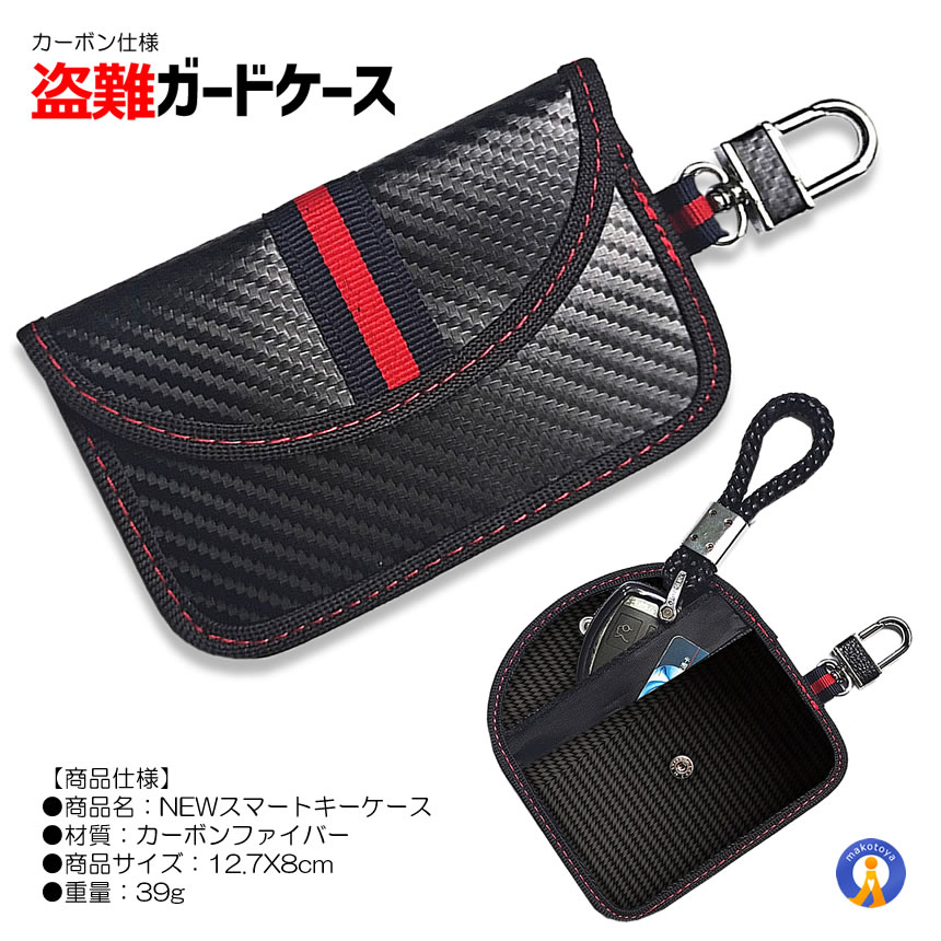 2個セット 車 盗難防止 スマートキーケース カーボン ブラック リレーアタック対策 盗難 防止用 電波遮断 NEWKEYCA |  | 06