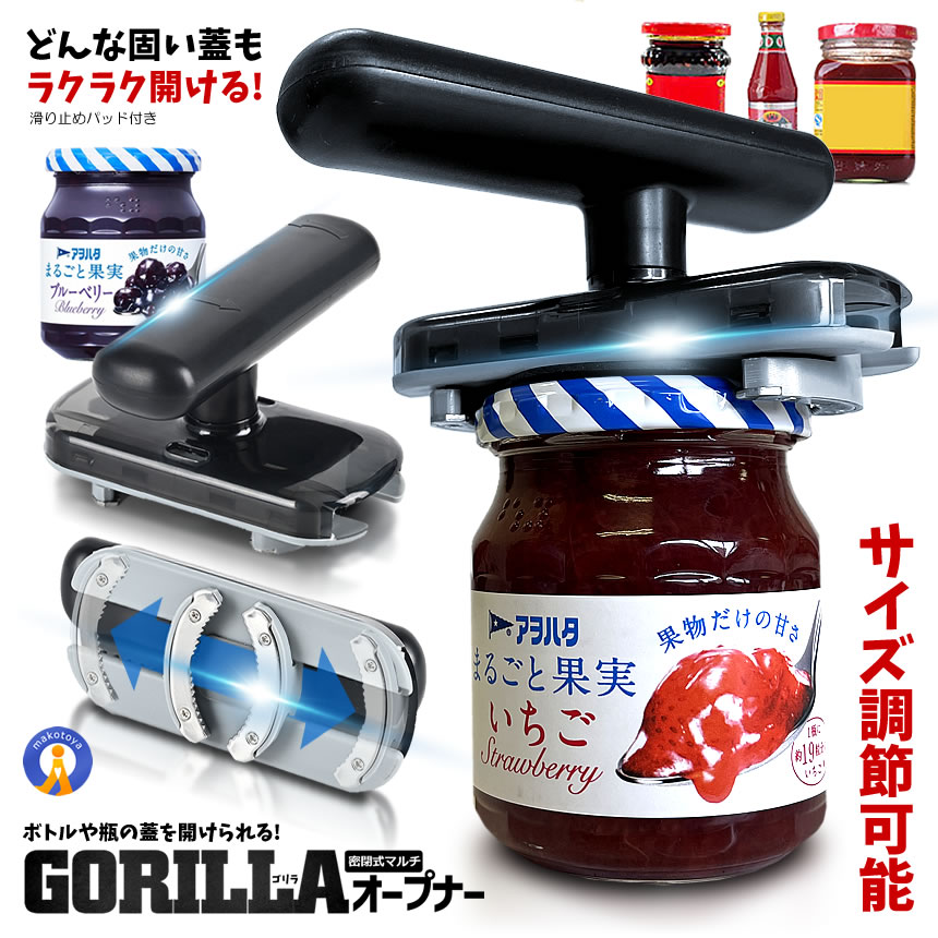 2個セット 瓶オープナー  密閉式 缶オープナー キャップオープナー 蓋開け ボトルオープナー ツイストジャーオープナー OPENHELP |  | 01
