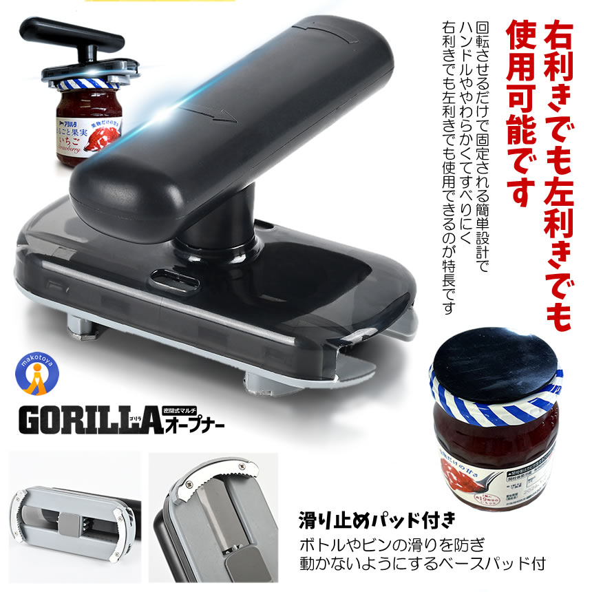 2個セット 瓶オープナー  密閉式 缶オープナー キャップオープナー 蓋開け ボトルオープナー ツイストジャーオープナー OPENHELP |  | 06