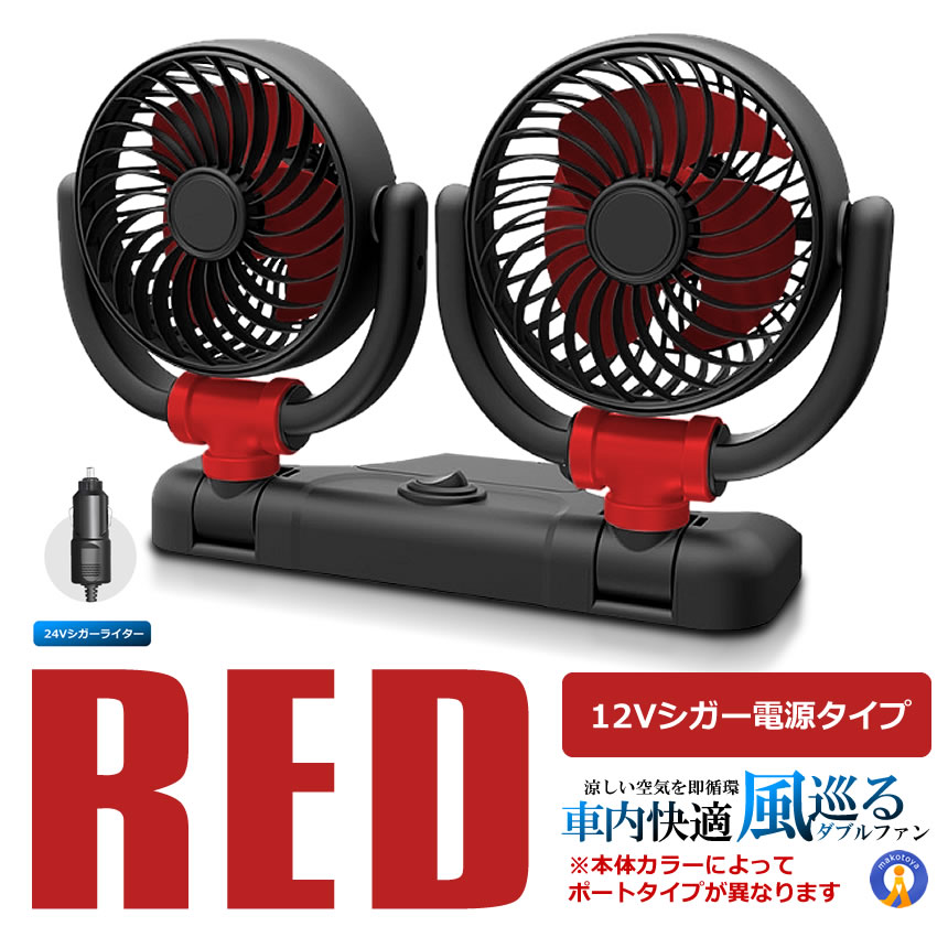 5個セット 車載ファン 扇風機 360度回転 大判 3枚羽根 USB 12v/24v仕様 ダブルフ 熱対策 電動ファン COOLFAN |  | 10