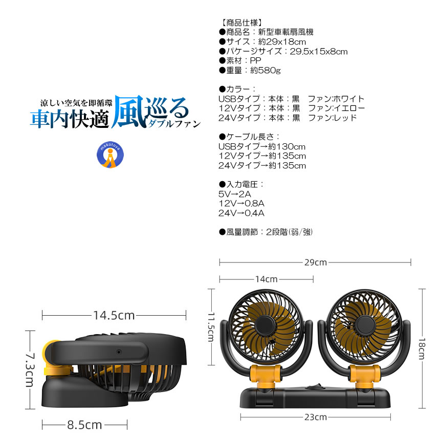 5個セット 車載ファン 扇風機 360度回転 大判 3枚羽根 USB 12v/24v仕様 ダブルフ 熱対策 電動ファン COOLFAN |  | 11