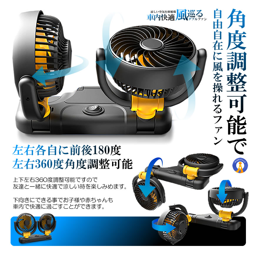 5個セット 車載ファン 扇風機 360度回転 大判 3枚羽根 USB 12v/24v仕様 ダブルフ 熱対策 電動ファン COOLFAN |  | 03