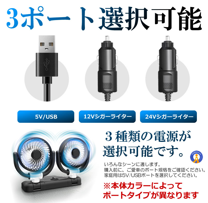 5個セット 車載ファン 扇風機 360度回転 大判 3枚羽根 USB 12v/24v仕様 ダブルフ 熱対策 電動ファン COOLFAN |  | 07