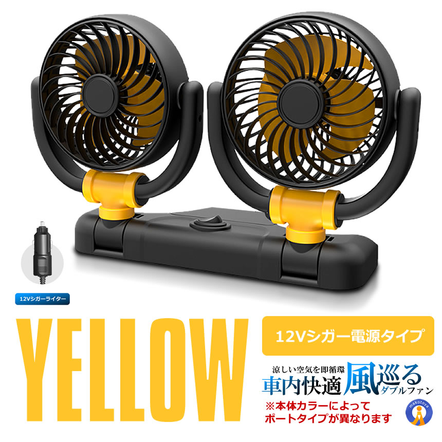 5個セット 車載ファン 扇風機 360度回転 大判 3枚羽根 USB 12v/24v仕様 ダブルフ 熱対策 電動ファン COOLFAN |  | 09