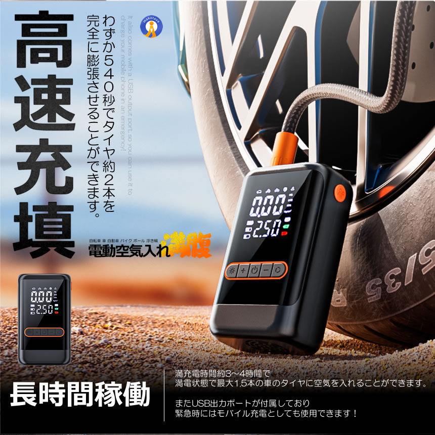2個セット タイヤ 電動 エアポンプ 空気入れ 自動停止 自転車 車 自動車 バイク ロードバイク ボール ST9648 |  | 02
