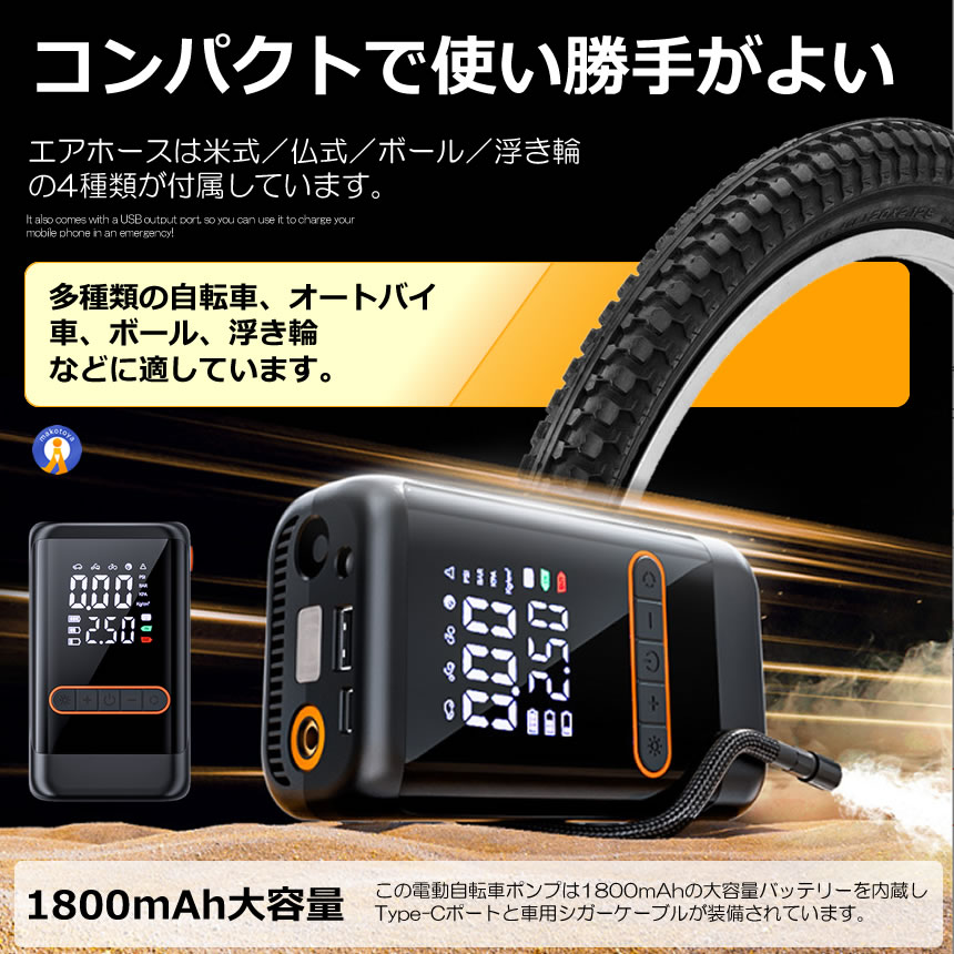 2個セット タイヤ 電動 エアポンプ 空気入れ 自動停止 自転車 車 自動車 バイク ロードバイク ボール ST9648 |  | 06