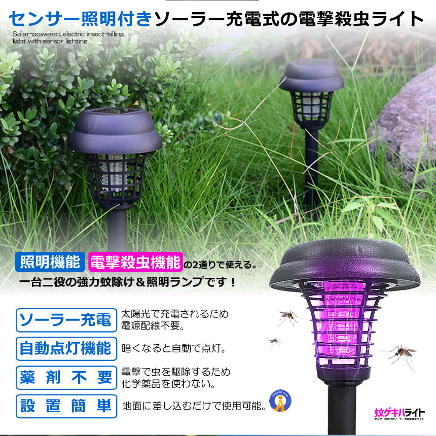 2個セット 電撃殺虫器 ガーデンライト ソーラーライト 電撃 殺虫ライト 埋め込み 自動点灯捕虫器 照明 SASUYOKE |  | 02