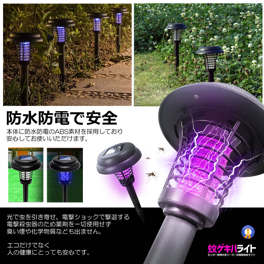 2個セット 電撃殺虫器 ガーデンライト ソーラーライト 電撃 殺虫ライト 埋め込み 自動点灯捕虫器 照明 SASUYOKE |  | 06