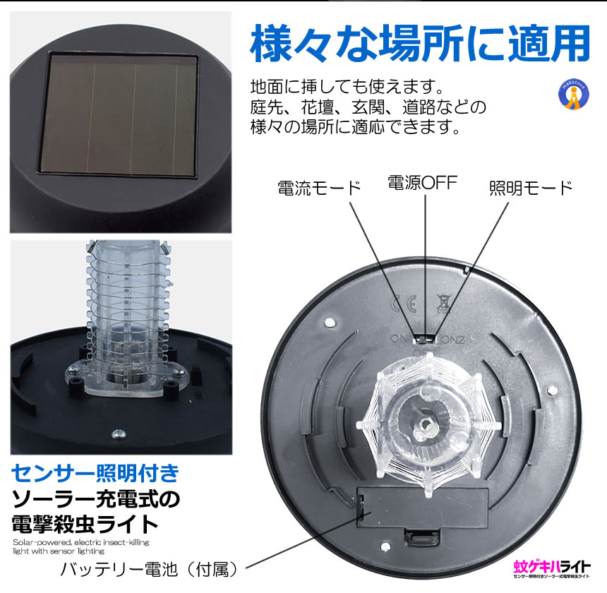 2個セット 電撃殺虫器 ガーデンライト ソーラーライト 電撃 殺虫ライト 埋め込み 自動点灯捕虫器 照明 SASUYOKE |  | 07
