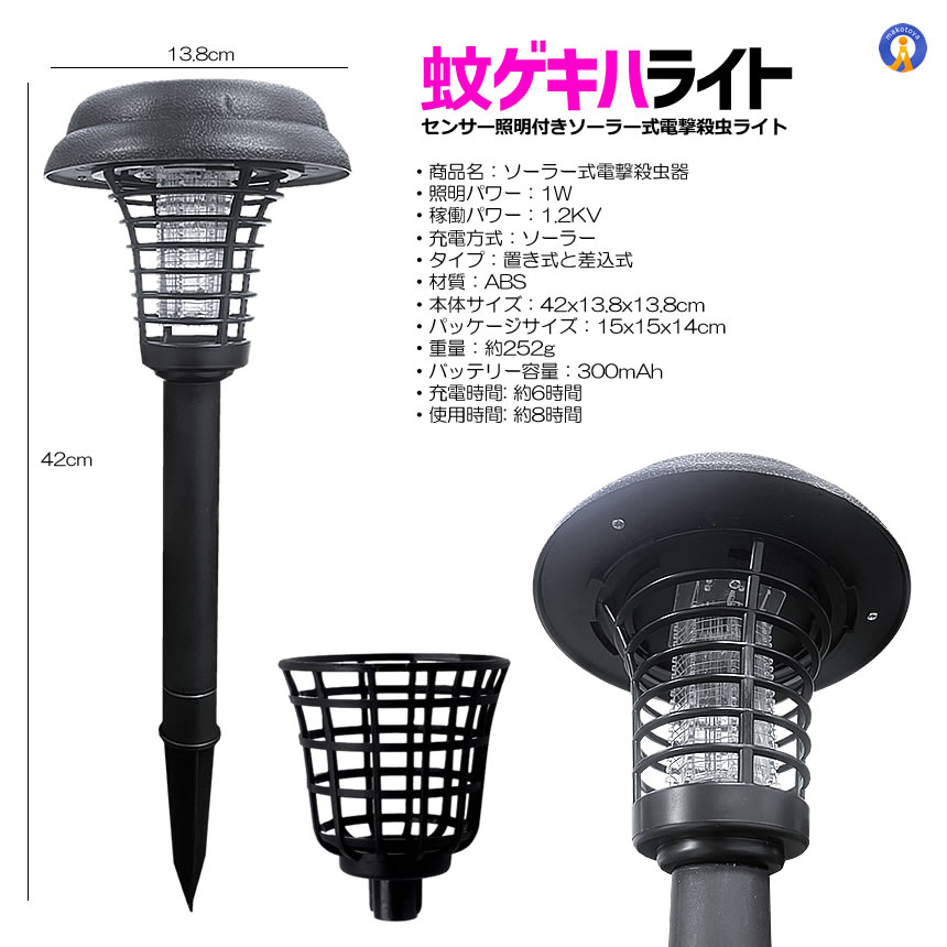 2個セット 電撃殺虫器 ガーデンライト ソーラーライト 電撃 殺虫ライト 埋め込み 自動点灯捕虫器 照明 SASUYOKE |  | 08