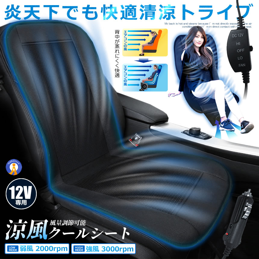 5個セット シートクーラー クールシート 車 ファン シートカバー 涼しい 車クールシート 涼風 FANNISUTEL |  | 01