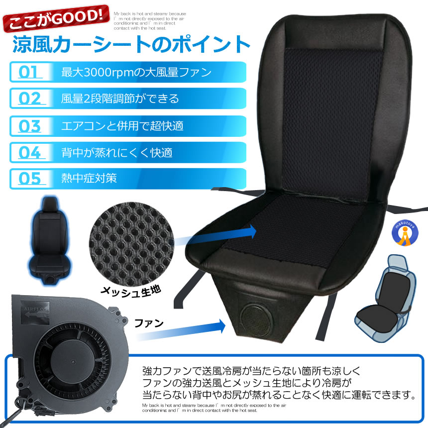 5個セット シートクーラー クールシート 車 ファン シートカバー 涼しい 車クールシート 涼風 FANNISUTEL |  | 06