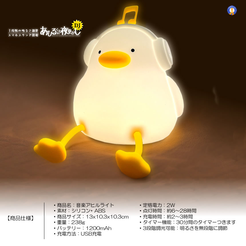 アヒル ライト DJ 音楽 ナイトライト 充電式 照明 テーブルランプ