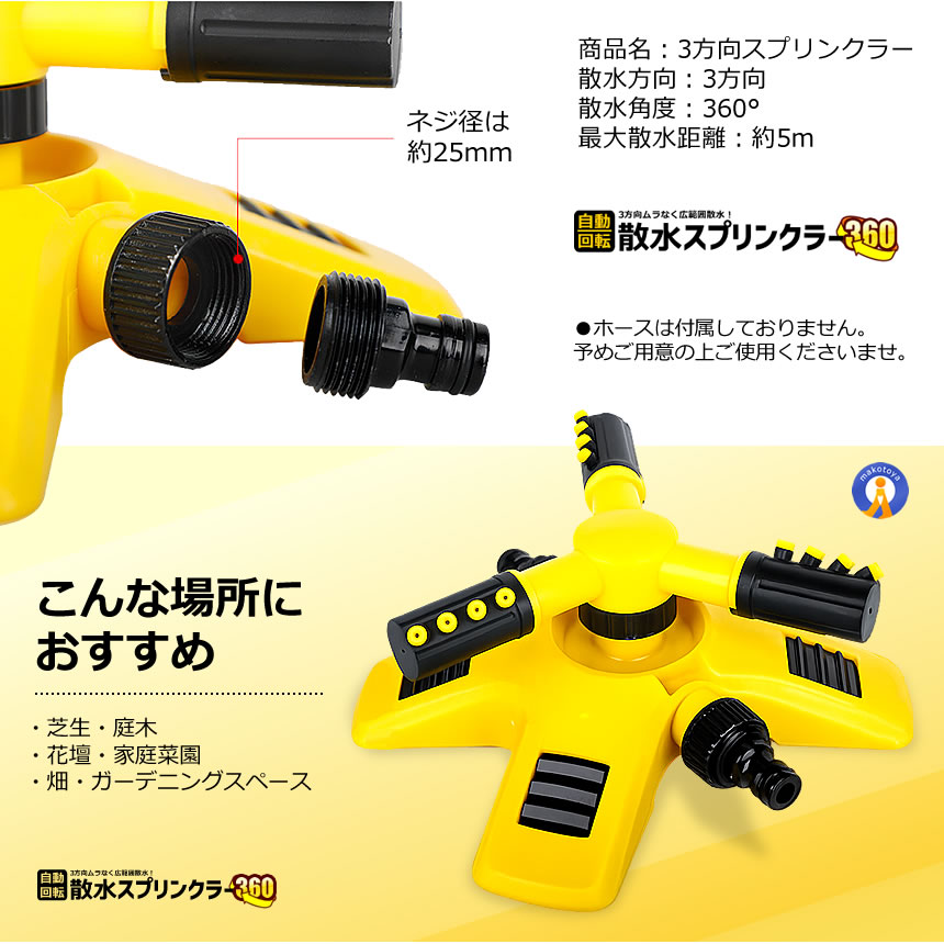 2個セット 3方向 スプリンクラー 最大散水約5m ノズル角度調整可能