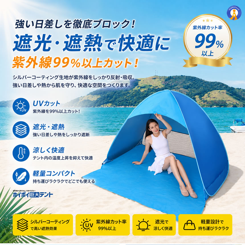 ワンタッチ 巨大 ビーチテント 200cm ポップアップテント 4人用 フル