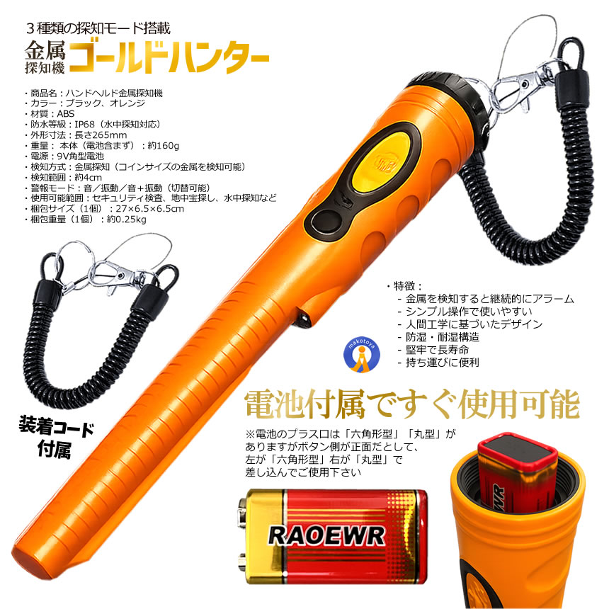 金属探知機 ゴールドハンター 3種類 感知モード 高感度 防水 小型