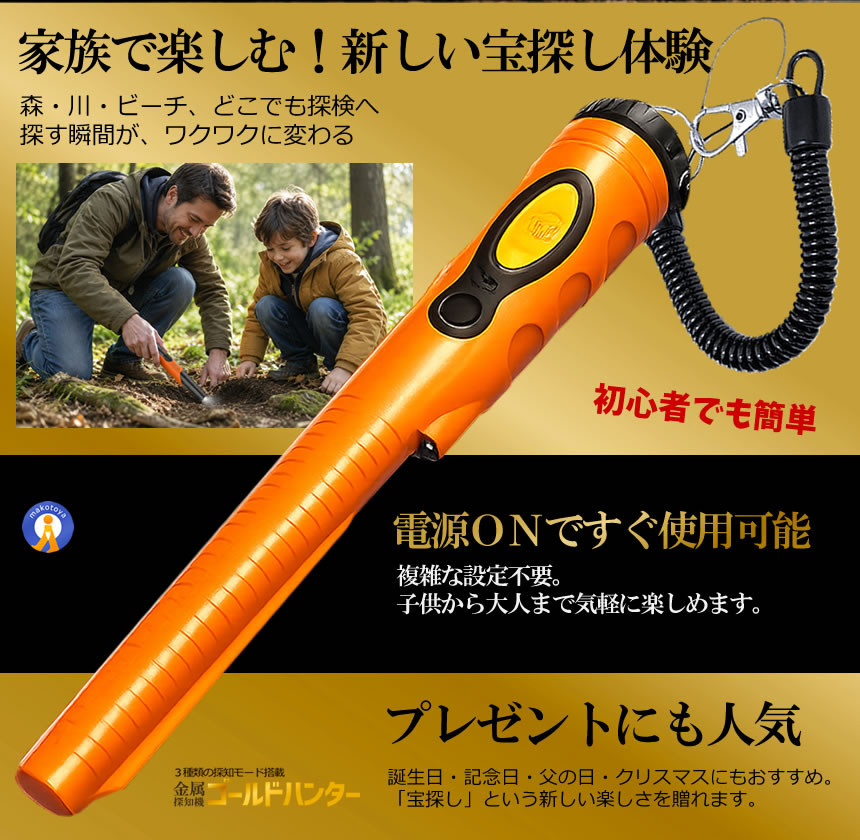 金属探知機 ゴールドハンター 3種類 感知モード 高感度 防水 小型