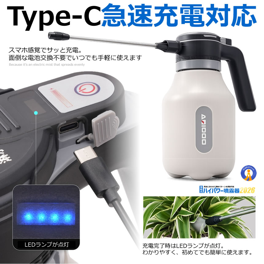 電動噴霧器 2L USB充電式 自動噴霧 一鍵噴射 24cm延長ノズル付き