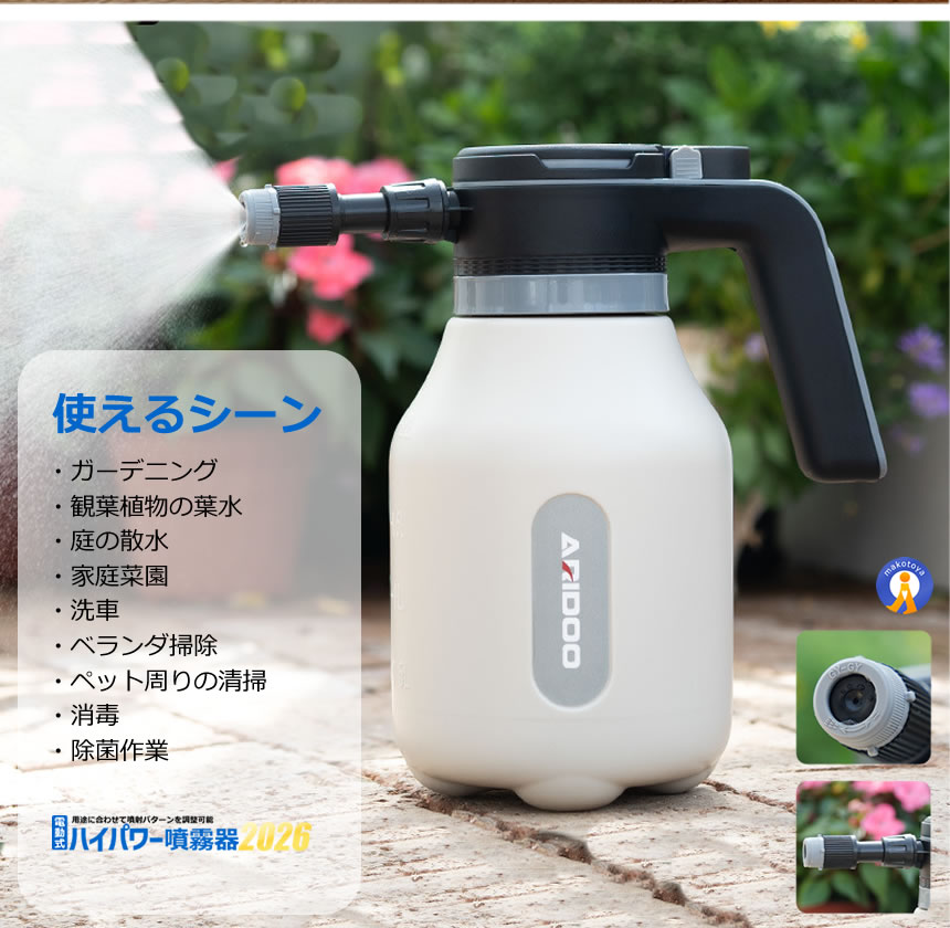 電動噴霧器 2L USB充電式 自動噴霧 一鍵噴射 24cm延長ノズル付き