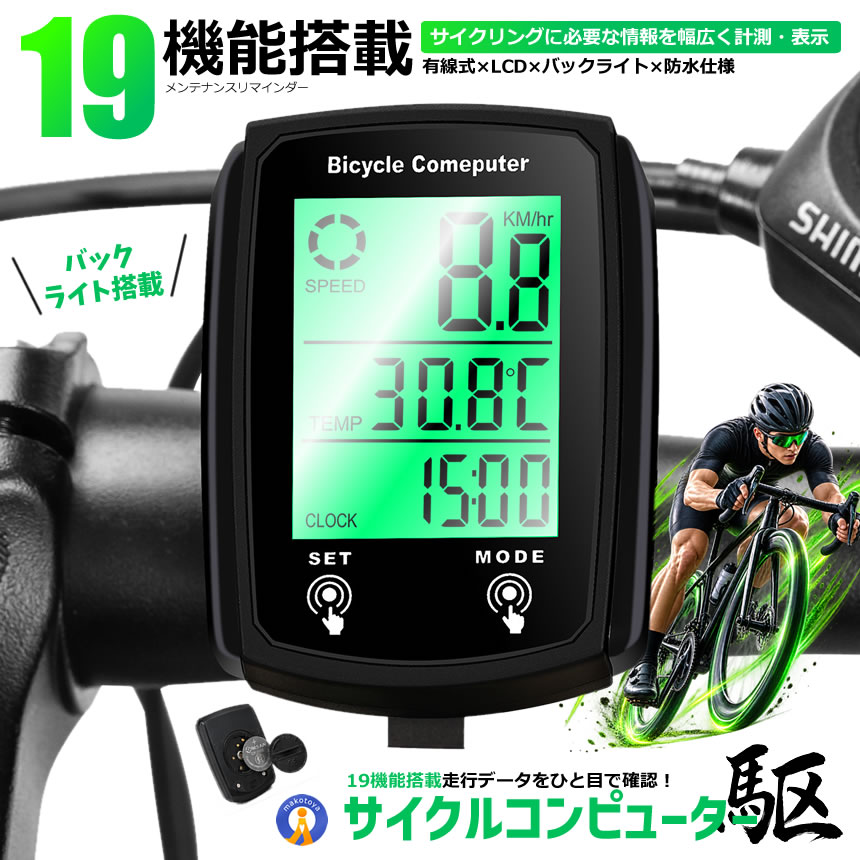 サイクルコンピューター 自転車用 19機能 有...の詳細画像1