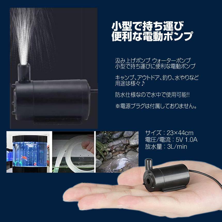 ウォーターポンプ USB 水中ポンプ 小型 持ち運び 1ｍ ミニ 庭 ガーデニング 噴水 ケーブル 電動 ポンプ キャンプ アウトドア 釣り 水やり  防水仕様 WOPONPA