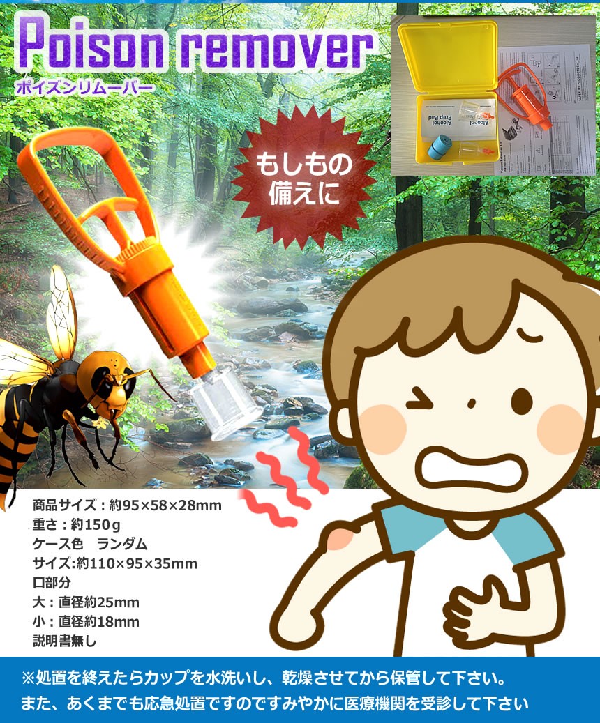日本限定 10セット ポイズンリムーバー 毒吸引器 ハチ 虫刺され 応急処置 キャンプ レジャー Poirim