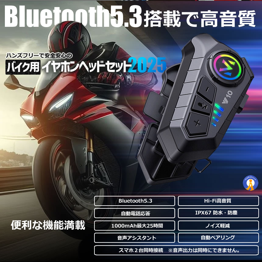 バイク ヘッドセット 2個セット 高音質 イヤホン Bluetooth5.3搭載