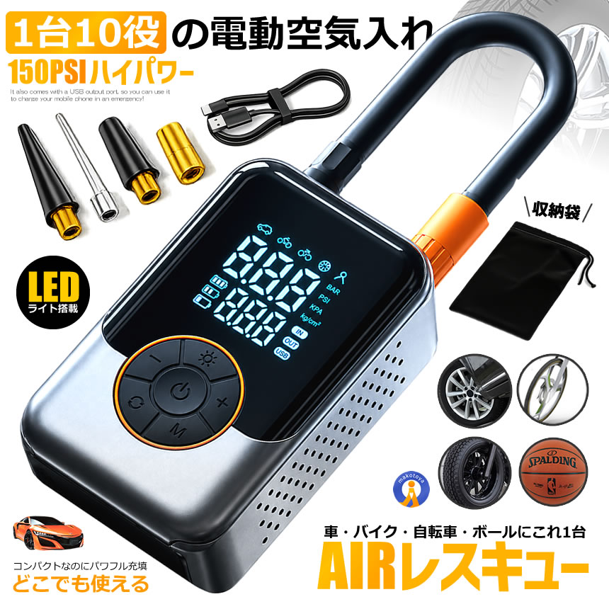 電動空気入れ（電圧：7.2V）のおすすめ人気商品一覧 通販 - Yahoo