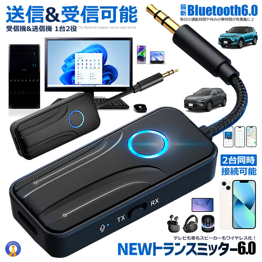 Bluetooth6.0 送受信機 トランスミッター レシーバー BT200 Bluetooth オーディオ 送信機 受信機 2台同時接続 TXRX6 関連画像1