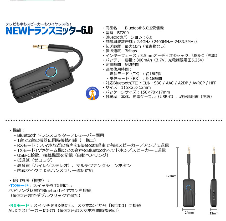 Bluetooth6.0 送受信機 トランスミッター レシーバー BT200 Bluetooth