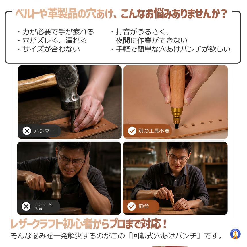 5セット レザークラフト 穴あけパンチ 回転式 ベルト 革 穴あけ ポンチ
