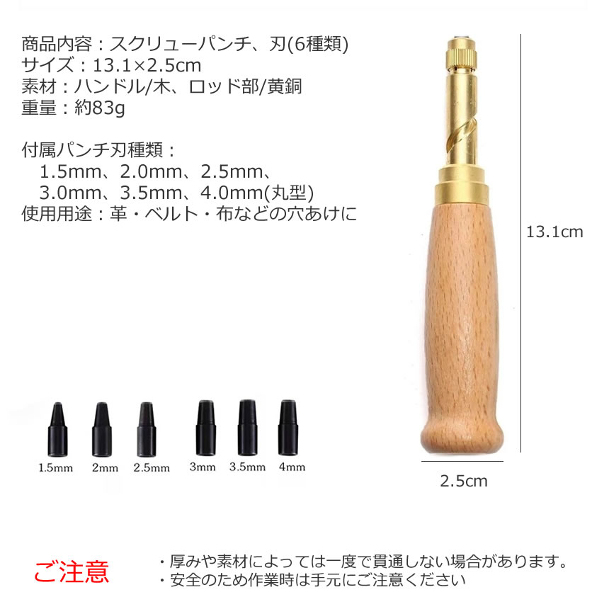 5セット レザークラフト 穴あけパンチ 回転式 ベルト 革 穴あけ ポンチ