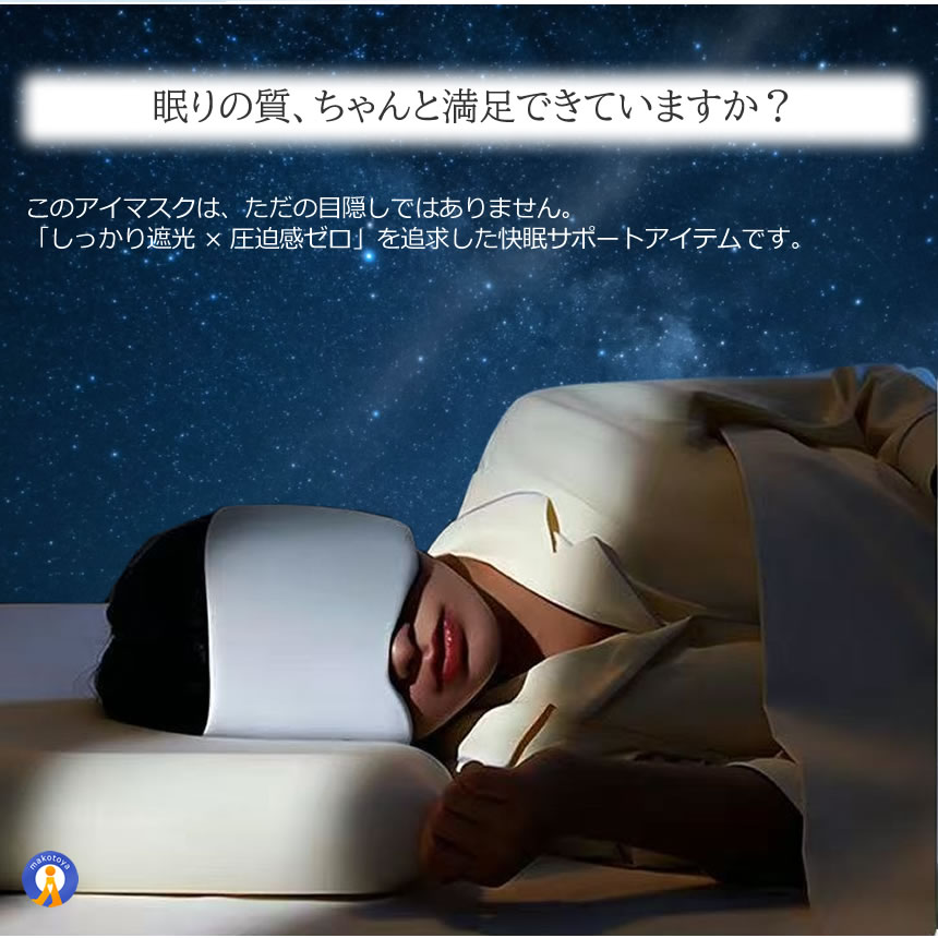 2個セット 快眠 アイマスク 立体 遮光 睡眠...の詳細画像2