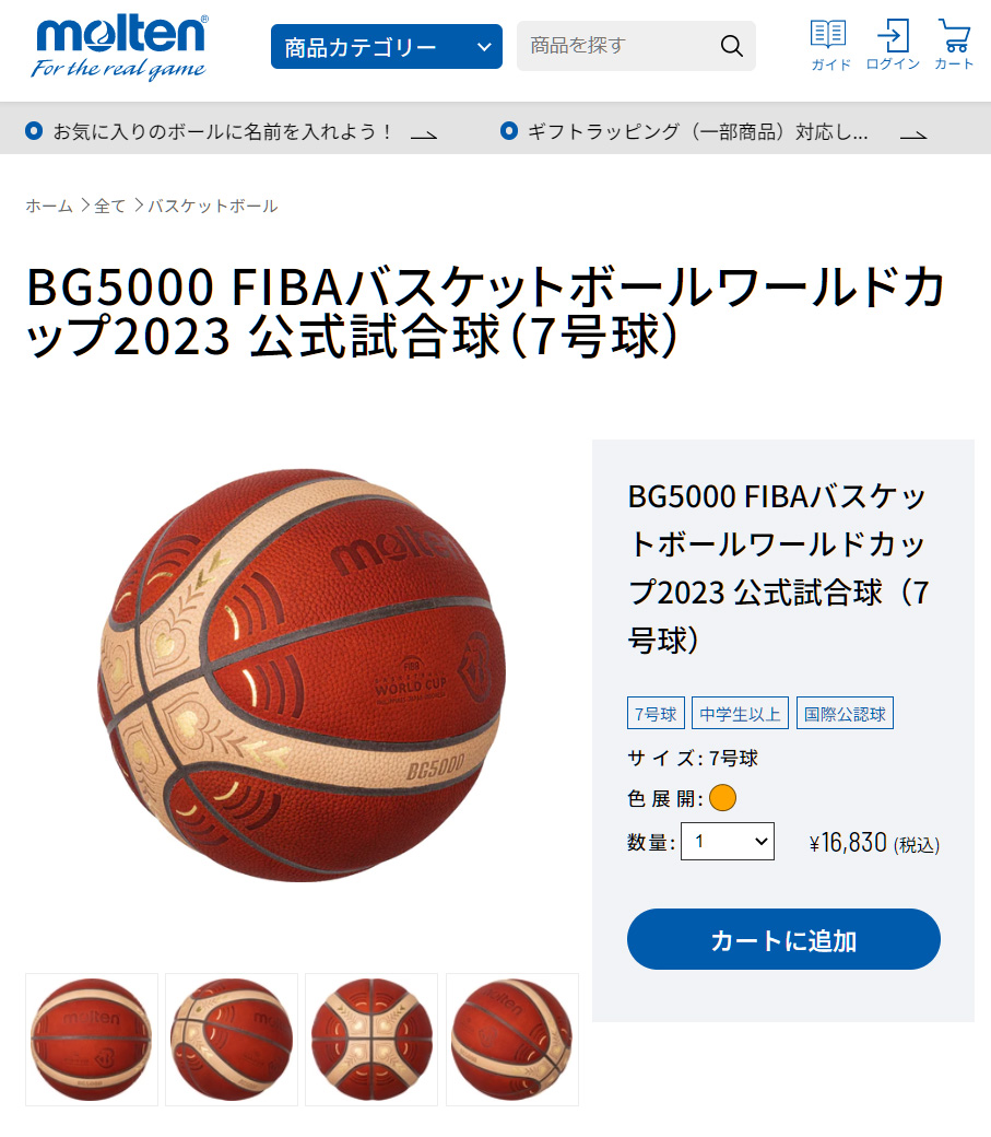 SALE／%OFF モルテン FIBAバスケットボールワールドカップ