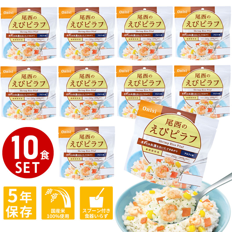 アルファ化米 非常食 登山 レスキューライス ピラフ ８食分 - 米・雑穀