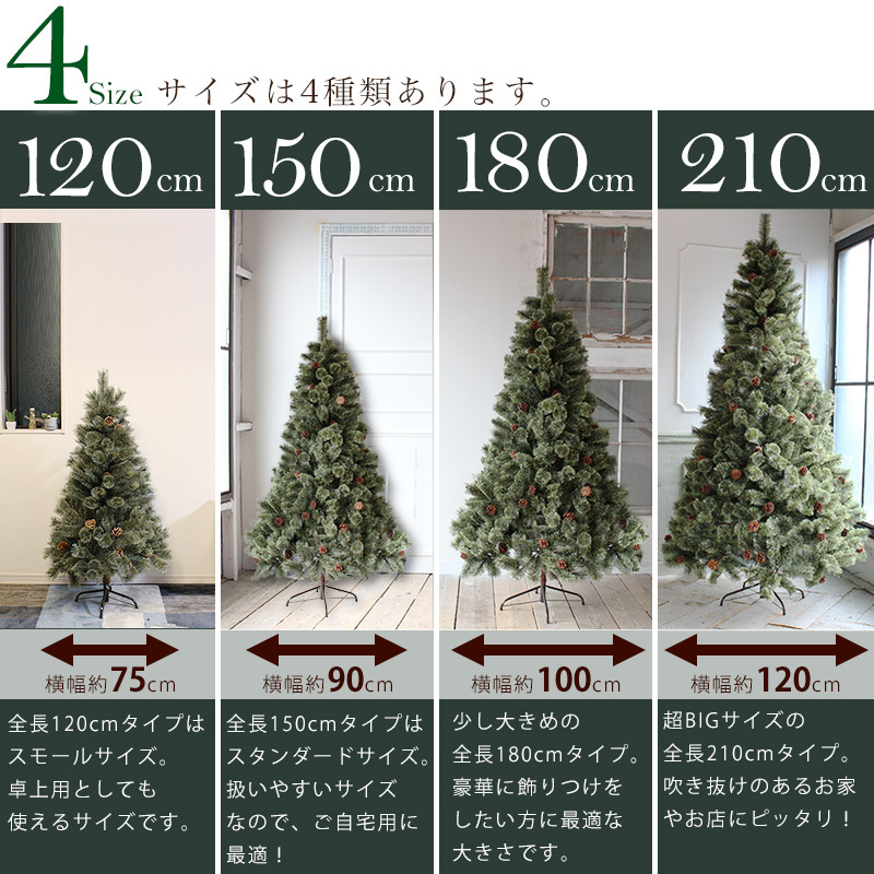 クリスマスツリー 北欧 おしゃれ 210cm もみの木 松ぼっくり付き : a 