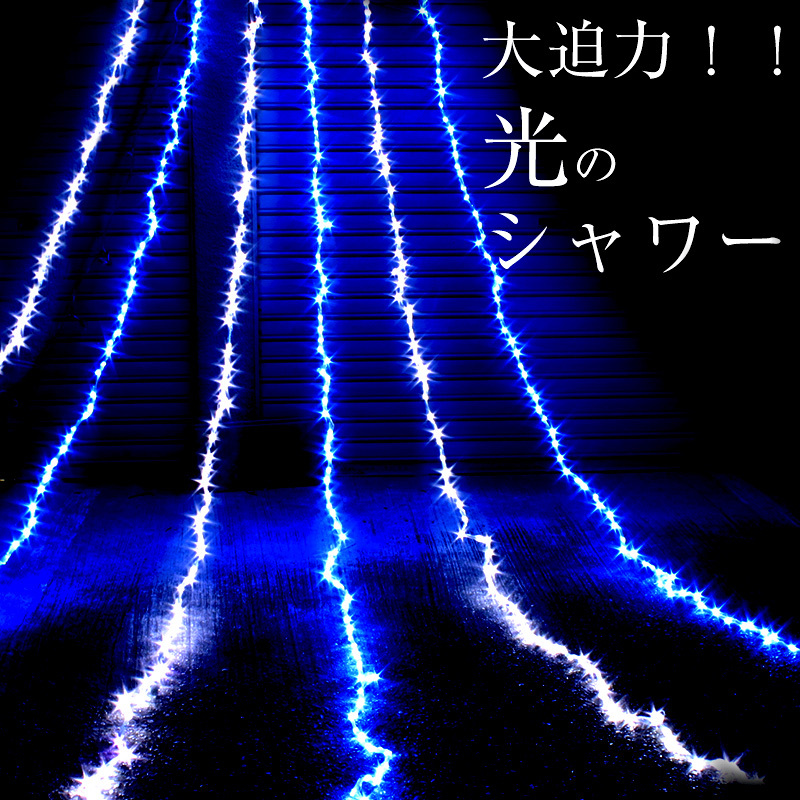 LEDイルミネーション600球（青白ミックス)ストリングライト
