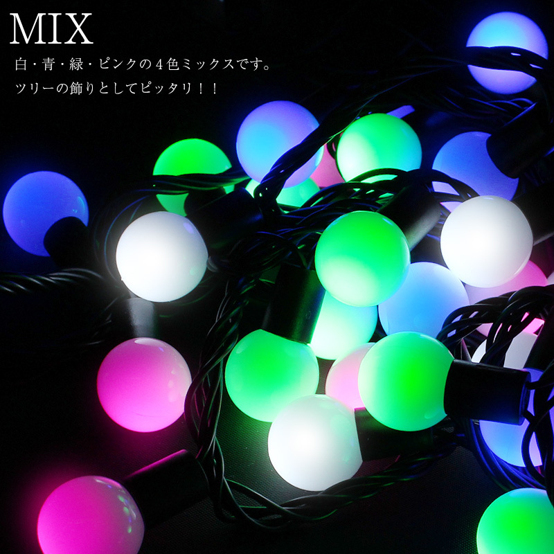 【新品未使用】防雨型イルミネーションライト/緑コード/カラー球/点滅型 イルミネーション ボール型 イルミ クリスマス LEDライト 屋外 IPX65