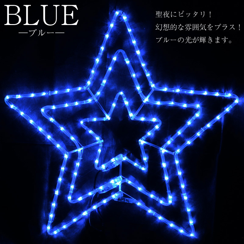 イルミネーション LED モチーフ スター 星 クリスマス 2D ロープ