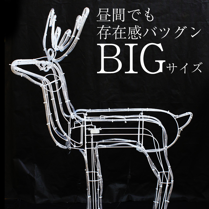 首振り トナカイ クリスマス イルミネーション 立体 モチーフライト