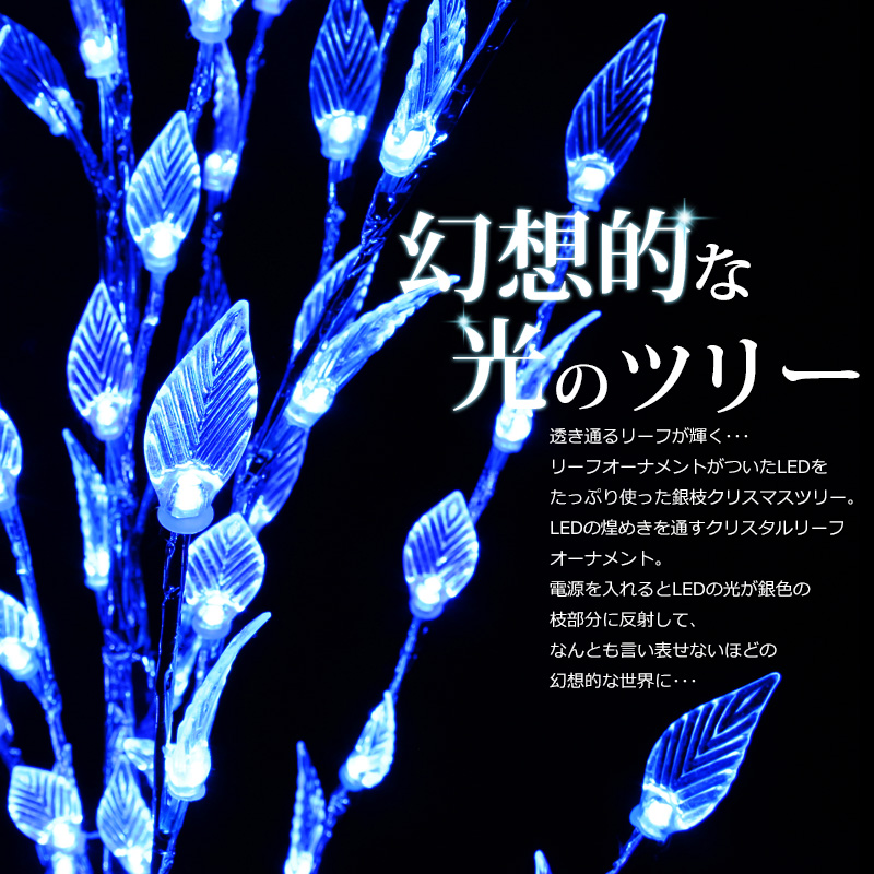 クリスマスツリー イルミネーションツリー オーナメント付き リーフ型
