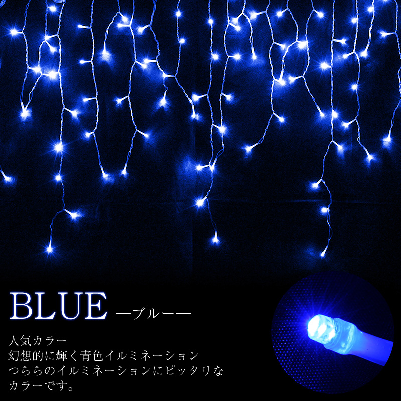 イルミネーション つらら LED 屋外 屋内 両兼用 防水 120球 クリスマス