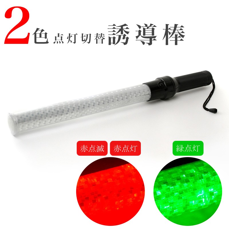 SALE／78%OFF】 軽量 防犯パトロール AINetJP レッド, 夜間作業 LED 警備 交通整理 3