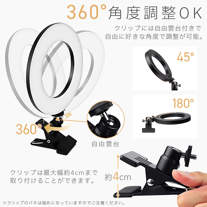 2in1 リングライト クリップ 自撮り 三脚 スタンド 動画配信 撮影 照明