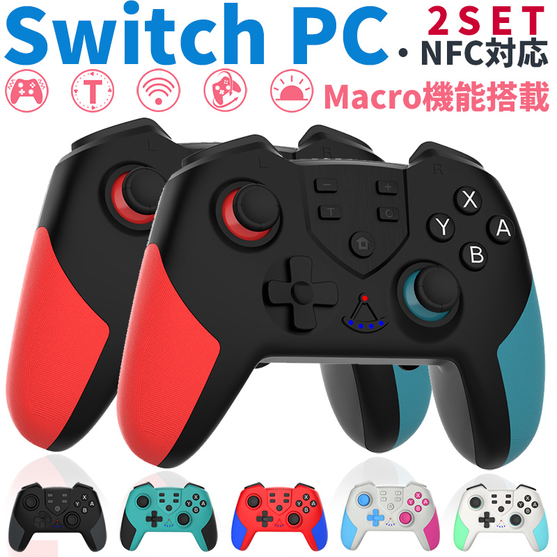 Switch コントローラー 2個セット 無線 NEC対応 プロコン ニンテンドースイッチ 対応 ゲーム用コントローラー ワイヤレス