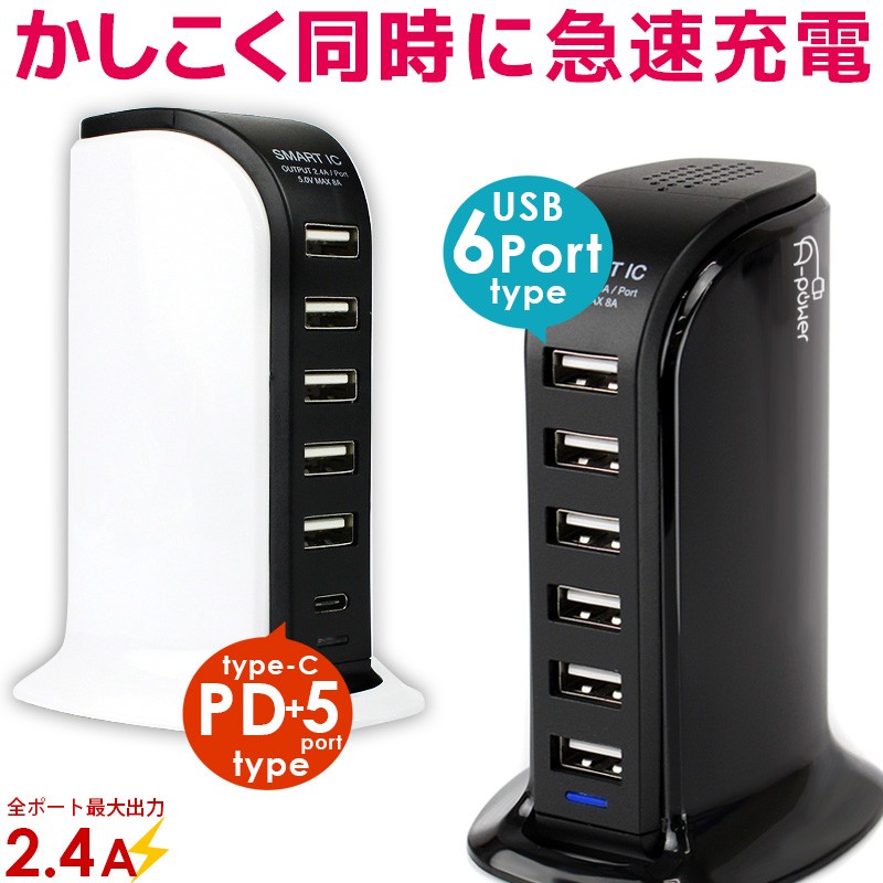 iphone スマホ USB 充電器 2.4A ACアダプター コンセント 6ポート 