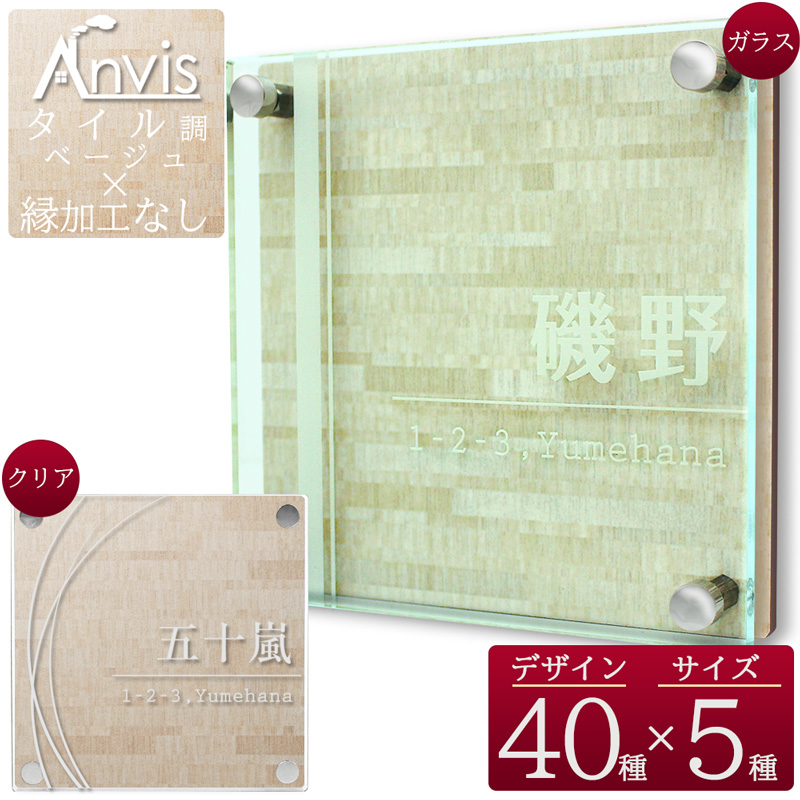 立体 表札 プレート 戸建て 門柱 住所 番地入り クリア ガラス調 日本製 アクリル 正方形 屋外 防水 180mm角 おしゃれ ポイント2倍 | ブランド登録なし | 06